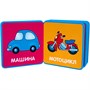Мой первый словарик (EVA) Транспорт 9786483000000