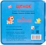 Моя первая книжка. Щенок 9786488000000