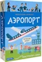 Маленький инженер. Аэропорт 9786536000000