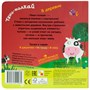 Тяни-толкай. В деревне 9786551000000