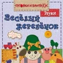 ПиБ Веселый жеребенок. Звуки 9786557000000