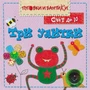 ПиБ Три улитки. Счет до 10 9786558000000