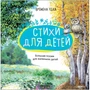 Большая поэзия для маленьких детей. Времена года 9786561000000