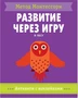 Метод Монтесcори. Развитие через игру. В лесу. Активити с наклейками 9786611000000