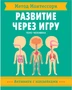 Метод Монтессори. Развитие через игру. Тело человека. Активити с наклейками 9786613000000