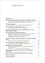 Экологическое воспитание. Новые подходы. 3–7 лет. Методическое пособие «Юный эколог». ФГОС 9786637000000