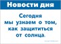 Комплект по теме «Солнце» (конспекты + наглядно-дидактический материал). 3-5 лет. Программа, основанная на ECERS 9786671000000