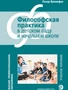 ВПО Философская практика в детском саду 9786695000000
