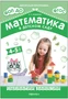 Математика в детском саду. Сценарии занятий c детьми 4-5 лет. ФГОС. ФОП 9786705000000