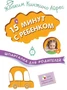 Шпаргалка для родителей. 15 минут с ребенком 9786736000000