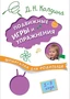Шпаргалка для родителей. Подвижные игры и упражнения с детьми 1-3 лет 9786738000000