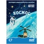 Мир в картинках. Космос. Наглядно-дидактическое пособие в папке 9786750000000