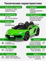 Детский электромобиль Lamborghini SVJ (зеленый, 12V) - HL328 HL328-GREEN