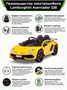 Детский электромобиль Lamborghini SVJ (желтый, 12V) - HL328 HL328-YELLOW