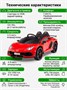 Детский электромобиль Lamborghini SVJ (красный, 12V) - HL328 HL328-RED