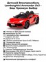 Детский электромобиль Lamborghini SVJ (красный, 12V) - HL328 HL328-RED