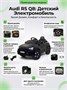 Детский электромобиль Audi RS Q8 6V 2WD - HL518-BLACK-PAINT HL518-BLACK-PAINT-6V