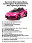 Детский электромобиль Lamborghini SVJ (розовый, 12V) - HL328 HL328-PINK