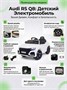 Детский электромобиль Audi RS Q8 6V 2WD - HL518-WHITE HL518-WHITE-6V