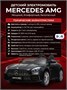 Электромобиль Mercedes-Benz GT R (черный, 4WD, 12V) - HL289-BLACK HL289-BLACK