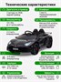 Детский электромобиль Lamborghini SVJ (черный, 12V) - HL328 HL328-BLACK