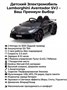 Детский электромобиль Lamborghini SVJ (черный, 12V) - HL328 HL328-BLACK