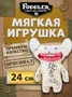 Мягкая игрушка FUGGLER Грин Грин - 15708A 15708A