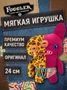 Мягкая игрушка FUGGLER Зубастик Половинки - 15726J 15726J