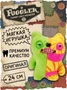 Мягкая игрушка FUGGLER Зубастик Половинки - 15726M 15726M