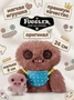 Мягкая игрушка FUGGLER Кальмар с малышом - 15732B 15732B
