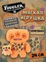 Мягкая игрушка FUGGLER Космический Пухняшь - 15732D 15732D