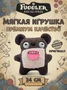 Мягкая игрушка FUGGLER Потрясный мишка - 15713M 15713M