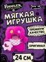 Мягкая игрушка FUGGLER Розовый Ласкун - 15732A 15732A