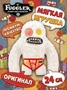 Мягкая игрушка FUGGLER Сасквуш - 15723D 15723D