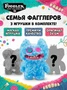 Мягкая игрушка FUGGLER Семья Фагглеров - 15725B 15725B