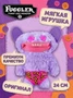 Мягкая игрушка FUGGLER Хохотун - 15723A 15723A