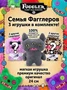 Мягкая игрушка FUGGLER Семейка Рико - 15725A 15725A