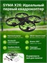 Радиоуправляемый квадрокоптер Syma X26 RTF 2.4G - X26 SYMA-X26