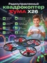 Радиоуправляемый квадрокоптер Syma X26 красный RTF 2.4G - SYMA-X26-RED SYMA-X26-RED