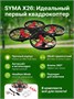 Радиоуправляемый квадрокоптер Syma X26 красный RTF 2.4G - SYMA-X26-RED SYMA-X26-RED