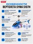 Радиоуправляемый вертолет Syma S107H Blue 2.4G с функцией зависания - S107H SYMA-S107H-BLUE