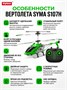 Радиоуправляемый вертолет Syma S107H Green 2.4G с функцией зависания - S107H SYMA-S107H-GREEN