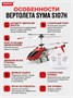 Радиоуправляемый вертолет Syma S107H RED 2.4G с функцией зависания - S107H SYMA-S107H-RED