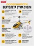 Радиоуправляемый вертолет Syma S107H Yellow 2.4G с функцией зависания - S107H SYMA-S107H-YELLOW