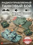 Радиоуправляемый танковый бой (советский T72 + M1 Абрамс США) - RWG99851 RWG99851