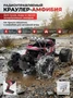 Радиоуправляемый красный краулер амфибия (2 АКБ 7.4В, свет, 1:10) - C1201W-RED-V2 C1201W-RED-V2