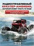 Радиоуправляемый красный краулер амфибия (2 АКБ 7.4В, свет, 1:10) - C1201W-RED-V2 C1201W-RED-V2