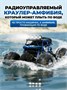 Радиоуправляемый синий краулер амфибия (2 АКБ 7.4В, свет, 1:10) - C1201W-BLUE-V2 C1201W-BLUE-V2