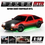 Радиоуправляемая дрифт машина с гироскопом Toyota AE86 1:18 - HB-RP1808 HB-RP1808