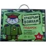 Подарочный набор в чемоданчике. Храбрым воинам 1899997155